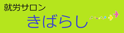 きばらし